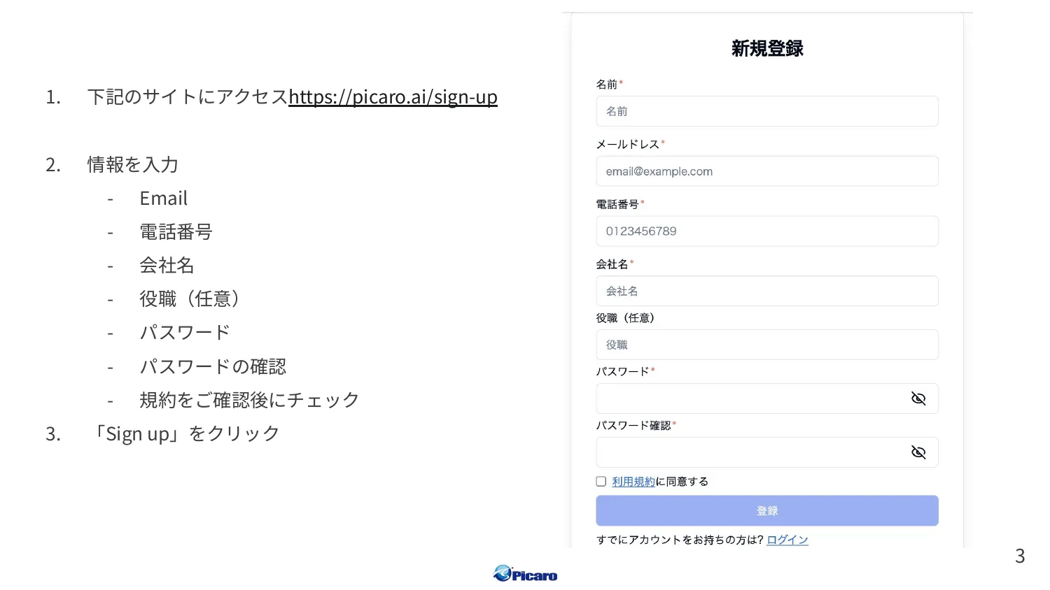 サインアップフォームの入力例