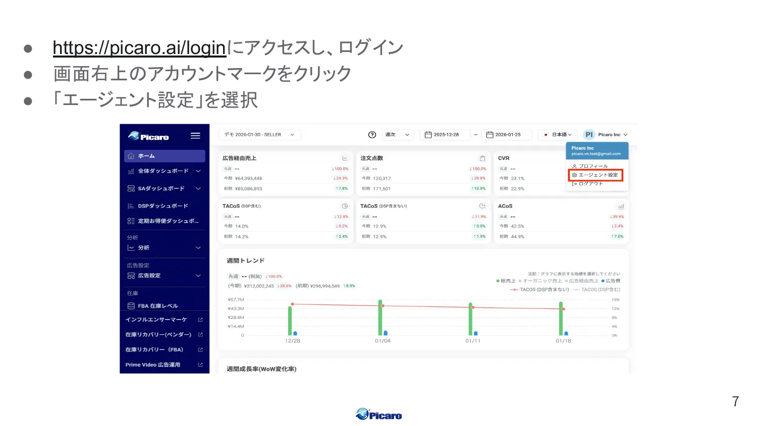 画面右上アカウントマークから「エージェント設定」を開く