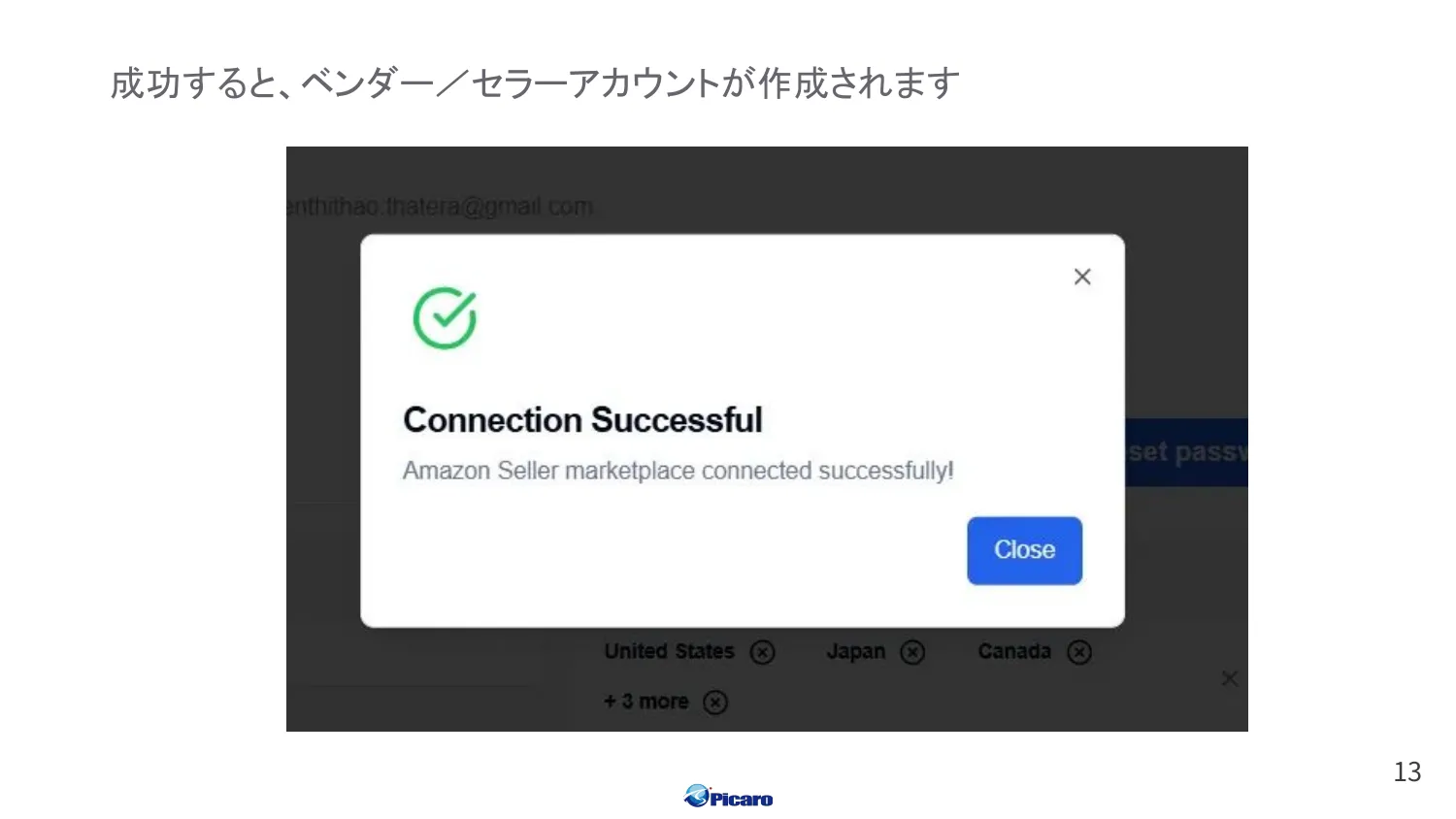 ベンダー / セラーアカウント作成完了の画面
