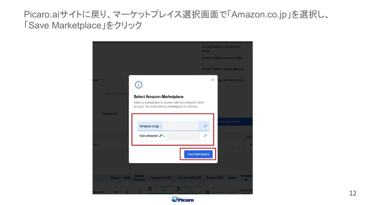 マーケットプレイス選択画面