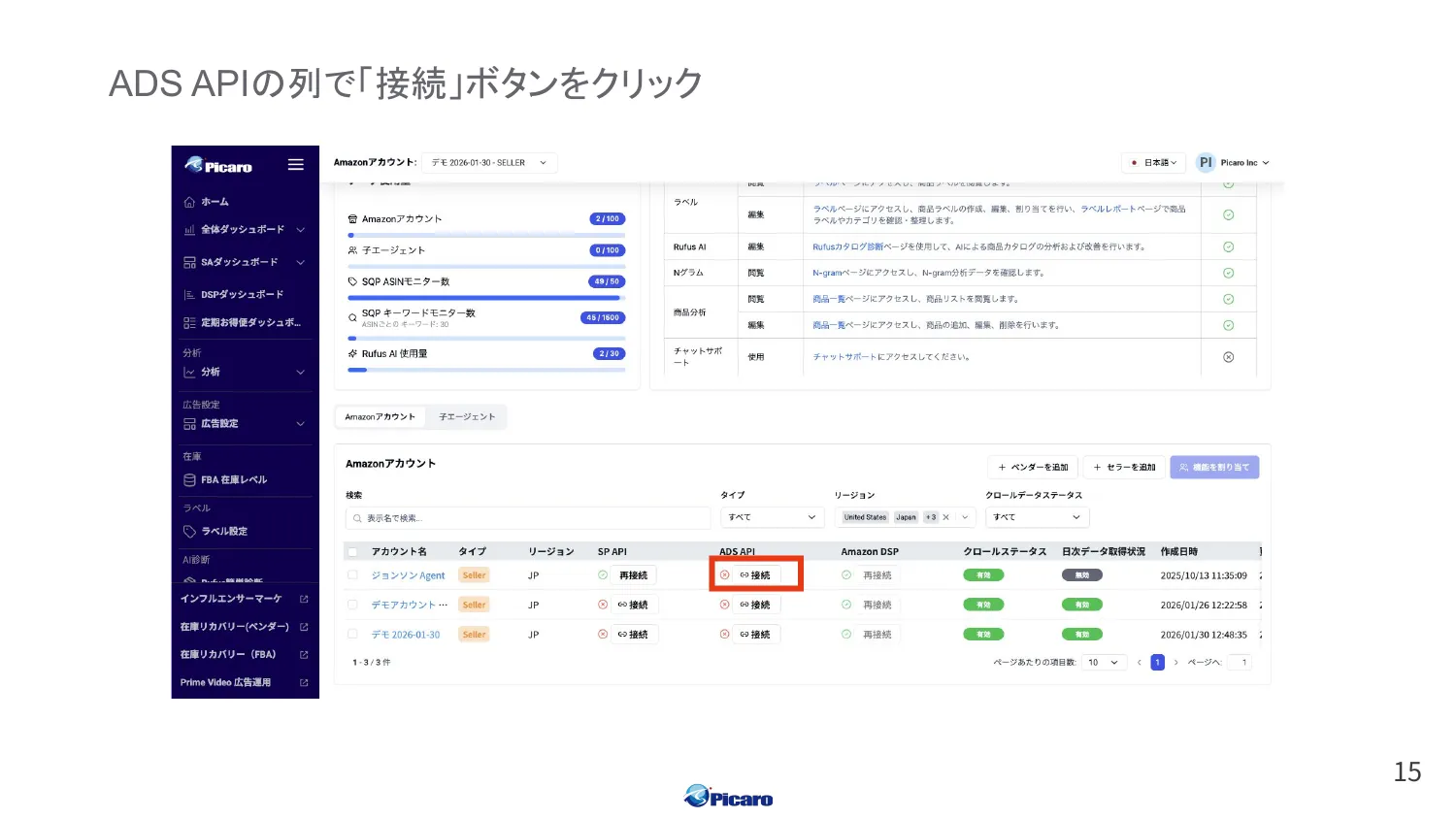 ADS API の「接続」ボタン