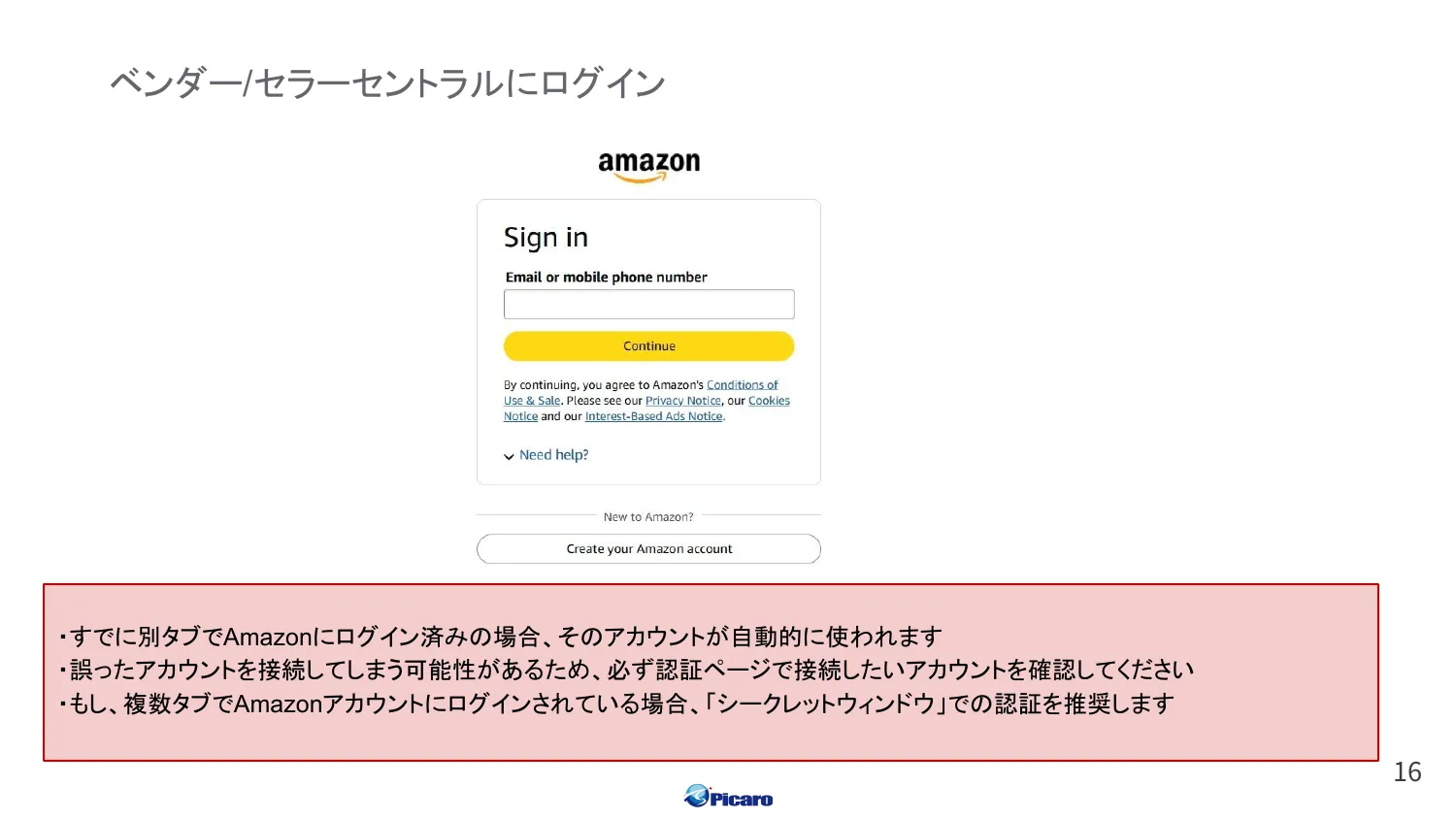 Ads API 用の Amazon 認証画面