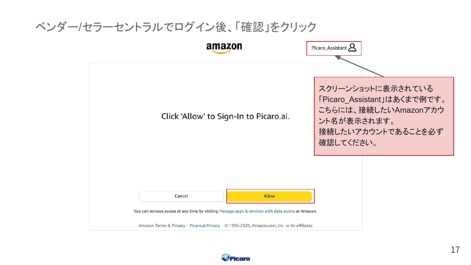 認証確認画面 (Picaro_Assistant の例)