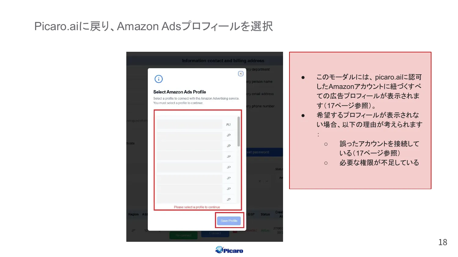 Amazon Ads プロフィール選択モーダル